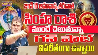నిజాలు Simha Rashi June 2026 Rashiphalalu | June 2026 Astrology | June 2026 Rasipalan | Weekly