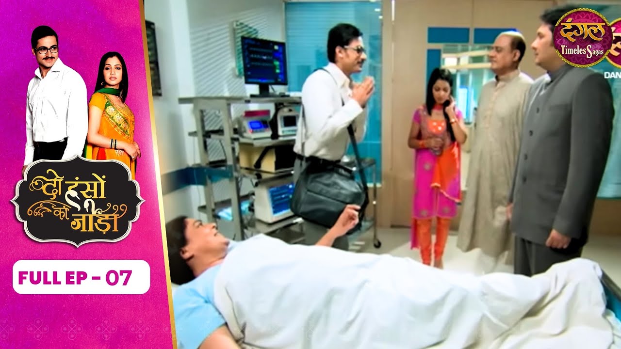 Do Hanson Ka Jodaa | Full Episode 07 | Shaleen Bhanot, Shubhangi Atre | Dangal TV Timeless Sagas