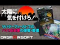 【気を付けて！】サバゲー セーフティーエリアでのバイオBB弾の保管・管理の重要性！命中精度に影響あり？！