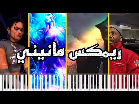 مانيني ريمكس جديد سماعات اجبارية لسهرة خلوية Manini