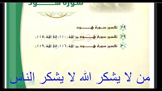 حل كتاب التفسير اول ثانوي مسارات سورة هود | التفسير اول ثانوي مسارات سورة هود