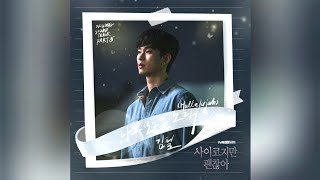 김필(Kim Feel) - 나도 모르는 노래 (Hallelujah) | 사이코지만 괜찮아 (It's Okay to Not Be Okay) OST Part 5