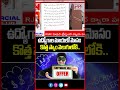 ఉద్యోగాల మాయలో మోసం కొత్త స్కాం వెలుగులోకి | Hyderabad New Scam | CM Revanth | Mahaa Telangana