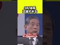 SBI会長を支持します
