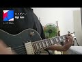ハイゲイン / High Gain - ヒトリエ / Hitorie | Guitar Cover