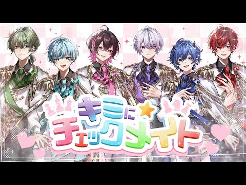 【オリジナル曲】キミに★チェックメイト / ぶらめい【新人歌い手グループ】