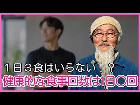 【3食は嘘だった？】1日1食で健康維持している本当の理由 #イノチテラス #エコビレッジ #健康食