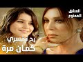 مسلسل العشق الممنوع مقطع من الحلقة 164    رح تخسري كمان مرة يا إمي