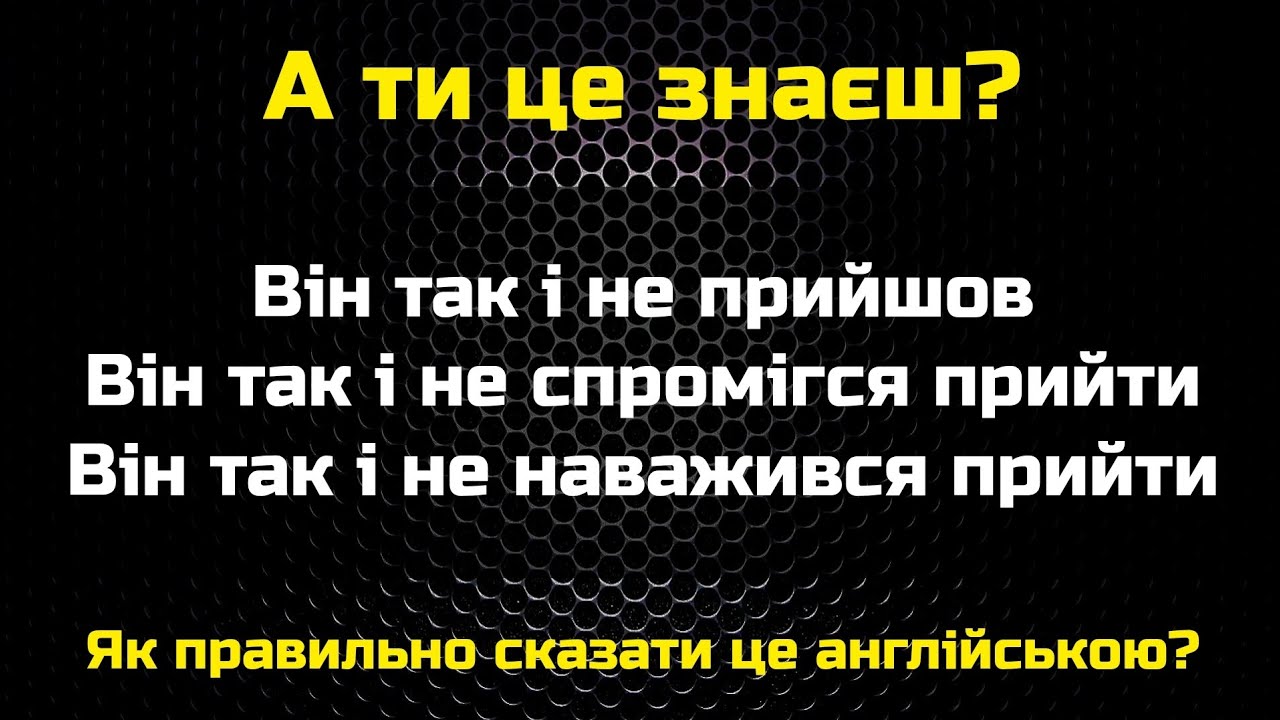 Як перекласти фразу 