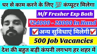System Will Be Provided | Work From Home Jobs | Ghar Se Kaise Kam Kare | 5 Days Jobs | New WFH Jobs