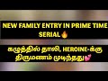 New family entry in prime time serial