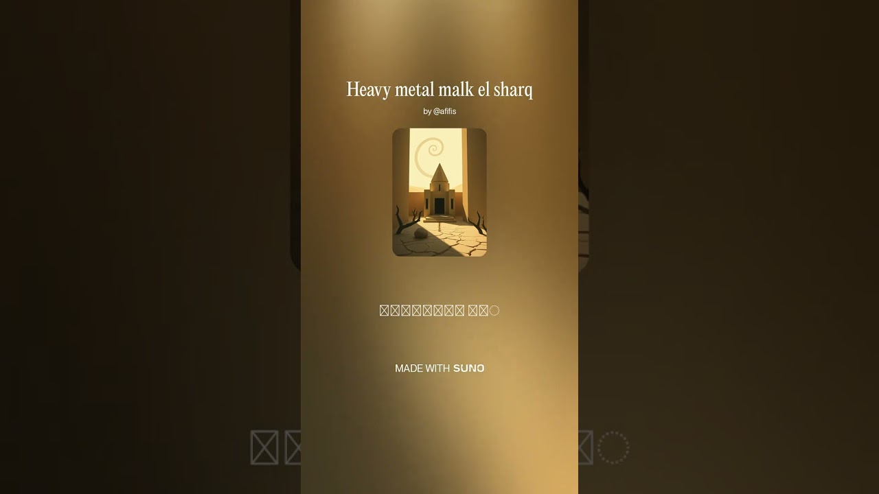 Malq el sharq - Heavy metal test lel 7bayb