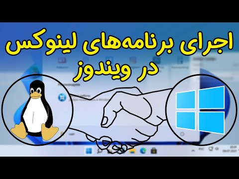 تصویری: برنامه های لینوکس در کجا ذخیره می شوند؟