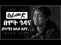 Protestant mezmur | የፀሎት መዝሙሮች | New Protestant mezmur 2021 | Nonstop mezmur | song 2021