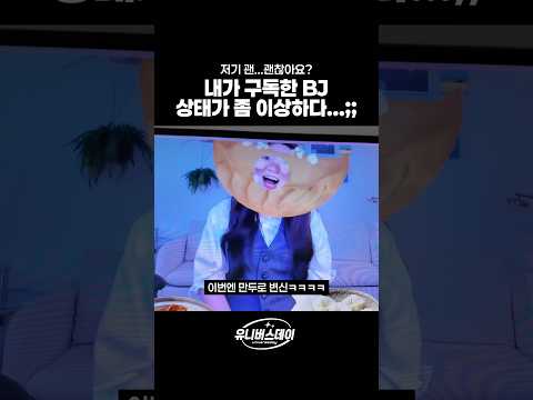 BJ 상태가 좀 많이 이상하다