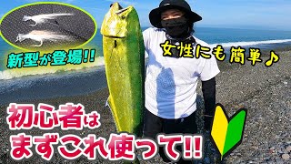 初心者でも簡単に青物が釣れる最強システムを紹介！【弓羽・弓角・ショアジギング・SLS・サーフ・青物・シイラ】／HartDesign(ハートデザイン)【Vol.421】