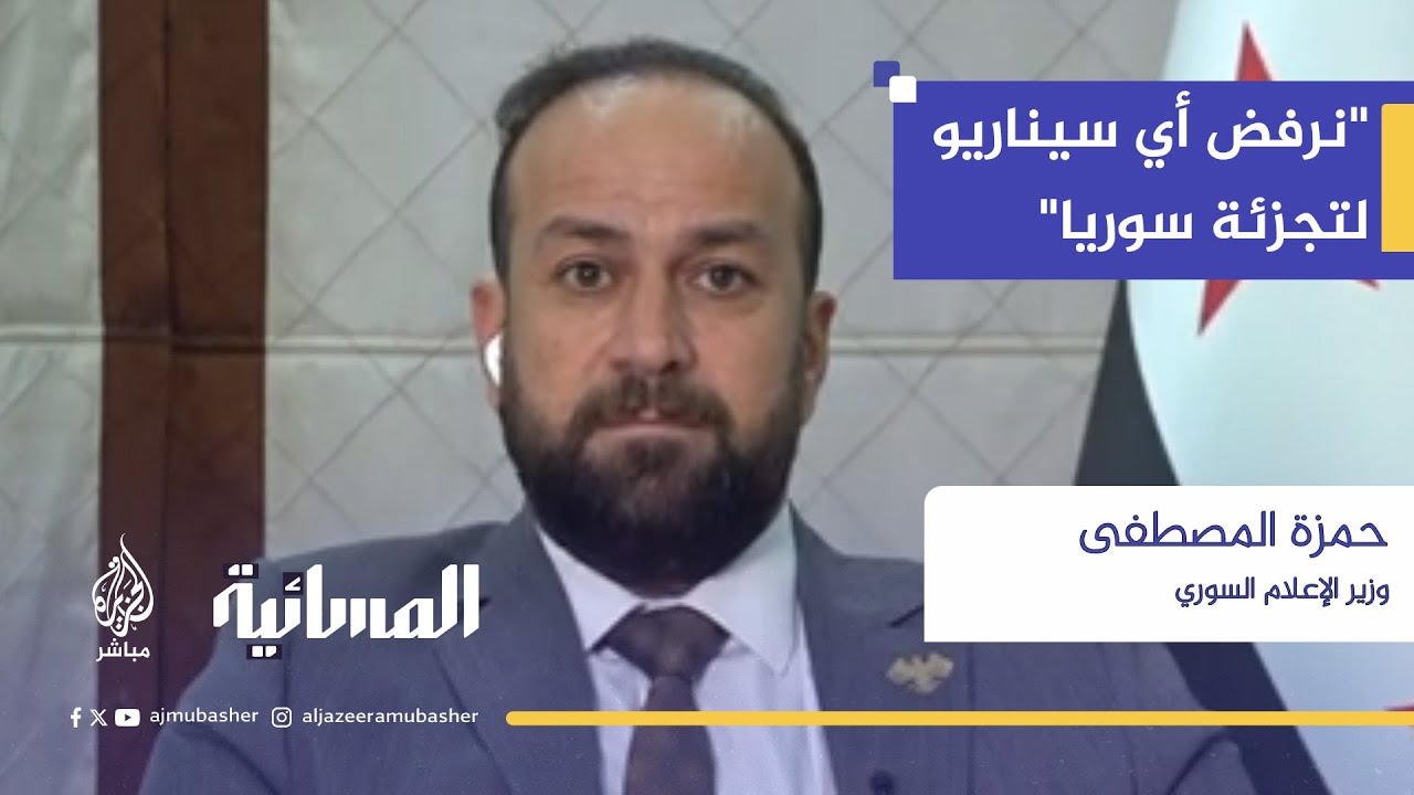 وزير الإعلام السوري: رغم أن العشائر هم السكان الأصليون تم التعامل معهم كأنهم رهائن