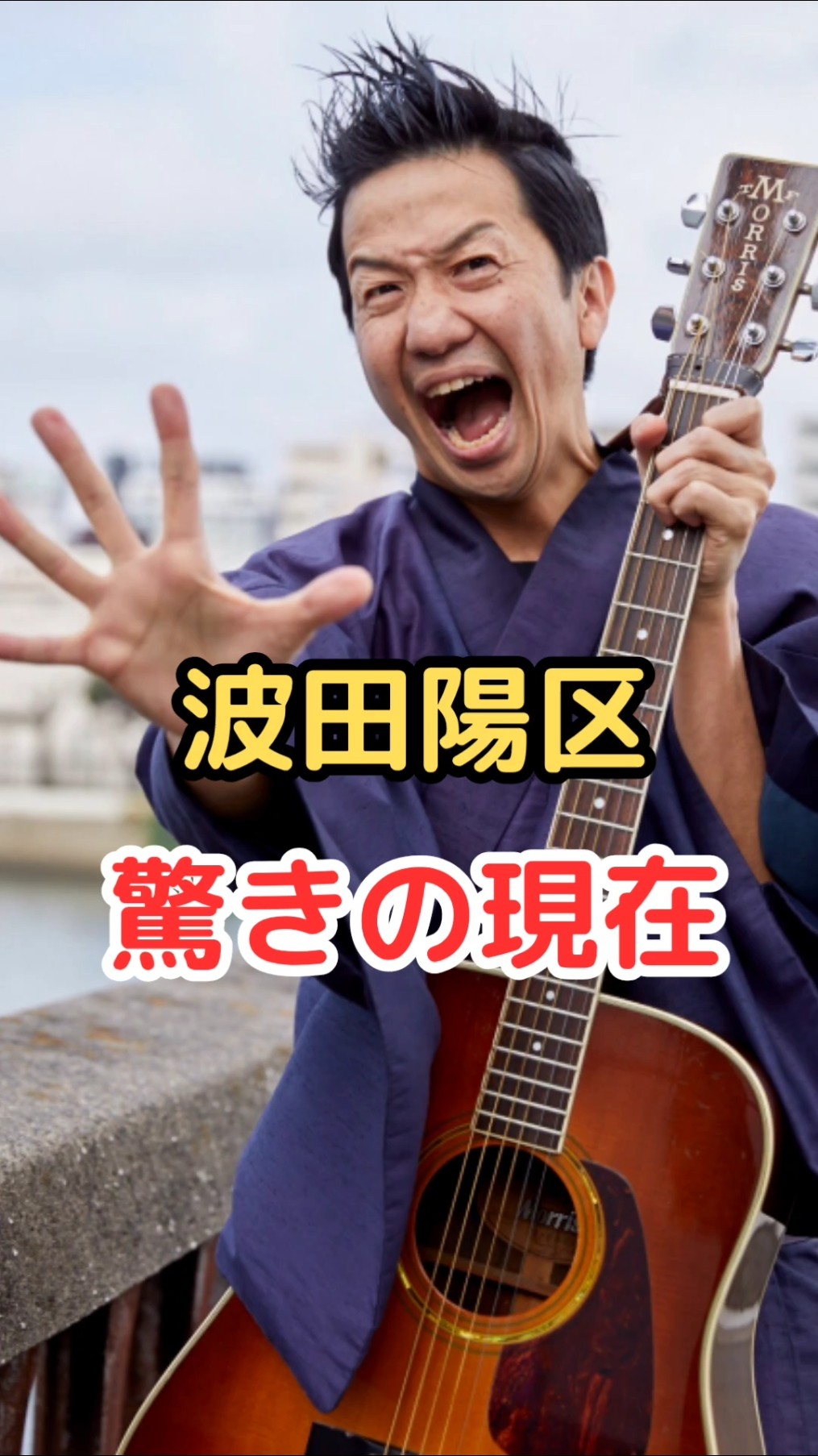 Amazon.co.jp: ギター侍の書 : 波田 陽区: Japanese Books