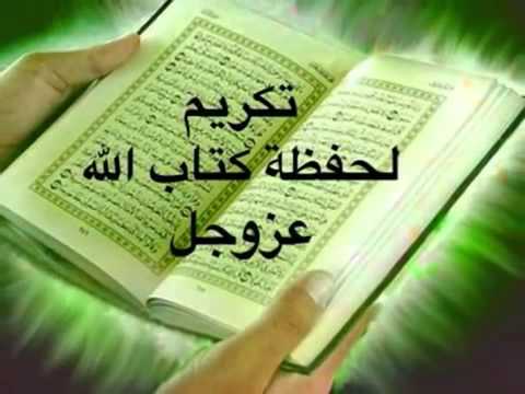 بطاقة دعوه لحفل تكريم حافظات كتاب الله في الثانية تطوير عام 1435