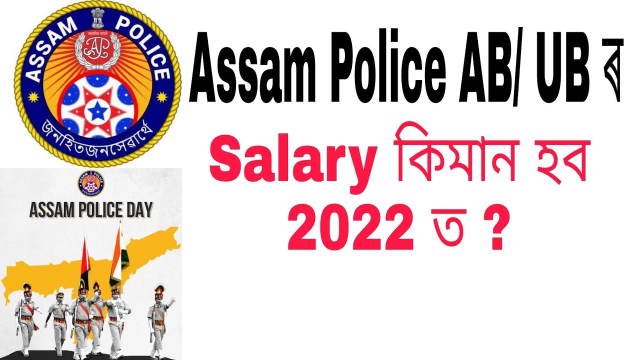 Assam Police AB UB Constable Salary Assam Police Salary YouTube Assam Police AB UB Constable Salary Assam Police Salary YouTube