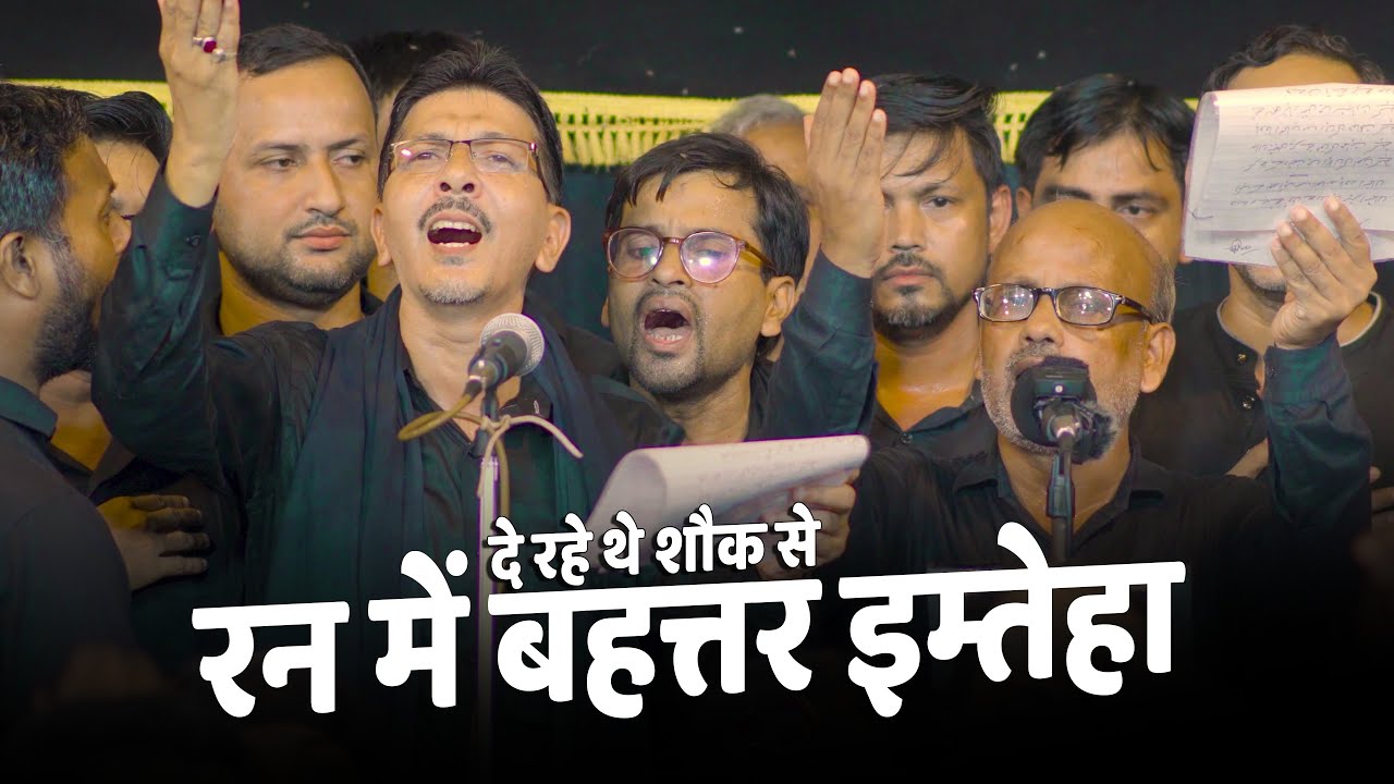 Masumiya Rg | De Rahe The Shauk Se Ran Me Bahattar Imteha !! 4 Safar Shabbedari 2024 1446