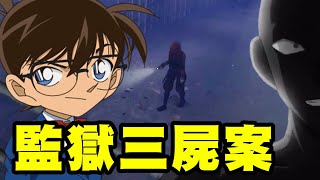 【慕容推理集 14】監獄三屍案