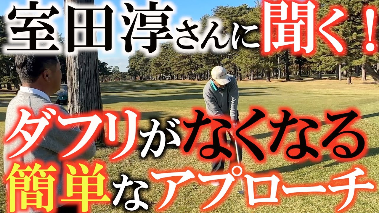 How to Hit a Simple Approach Shot] A 50:50 Approach Shot That