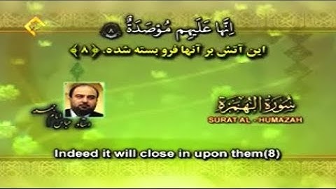 سورة الهمزة   القارئ عباس إمام جمعة