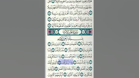 سورة المرسلات ١١ - ٢٠