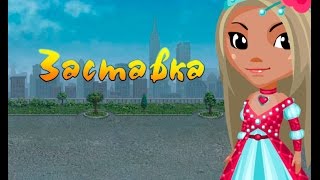 Новая заставка!