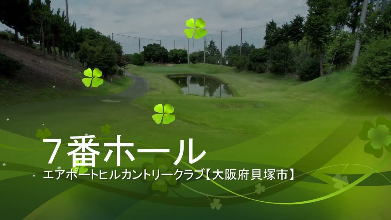 エアポート ヒル カントリー クラブ
