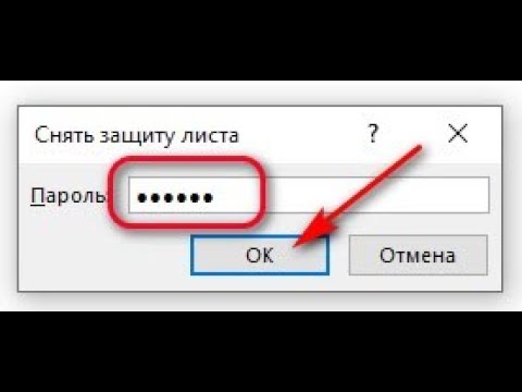 Забыл пароль защита листа. Как разблокировать эксель для редактирования. Как снять блокировку листа в excel. Работа с паролями.