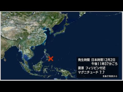 【フィリピンM7.7の地震】日本時間2日午後11時37分ごろ発生　太平洋岸の広範囲に出されていた津波注意報は3日午前9時に全て解除　八丈島で40cmの津波観測(2023年12月3日)ANN/テレ朝