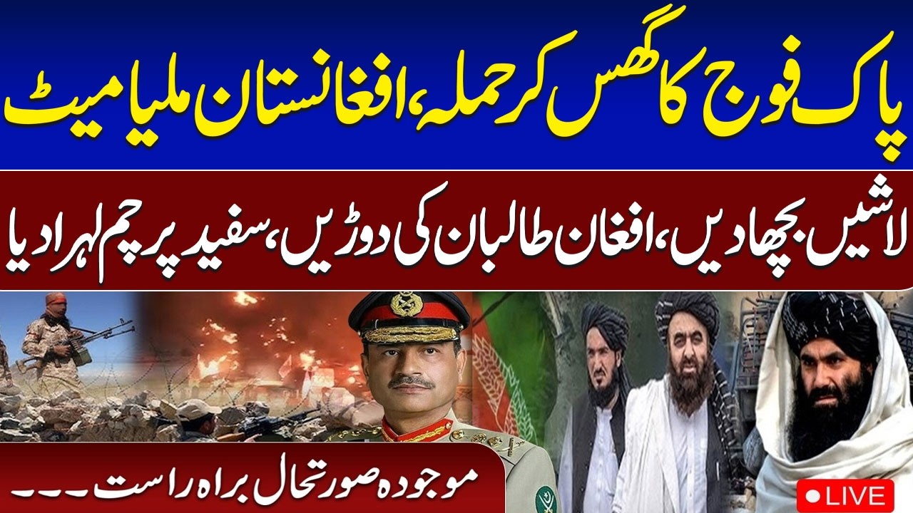 🔴 LIVE: Operation Ghazab Lil Haqq | Pak-Afghan War | Pakistan Responds Strongly to Afghan Aggression