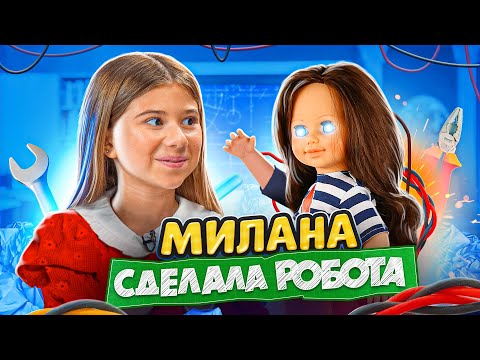 Я САМА СДЕЛАЛА РОБОТА!
