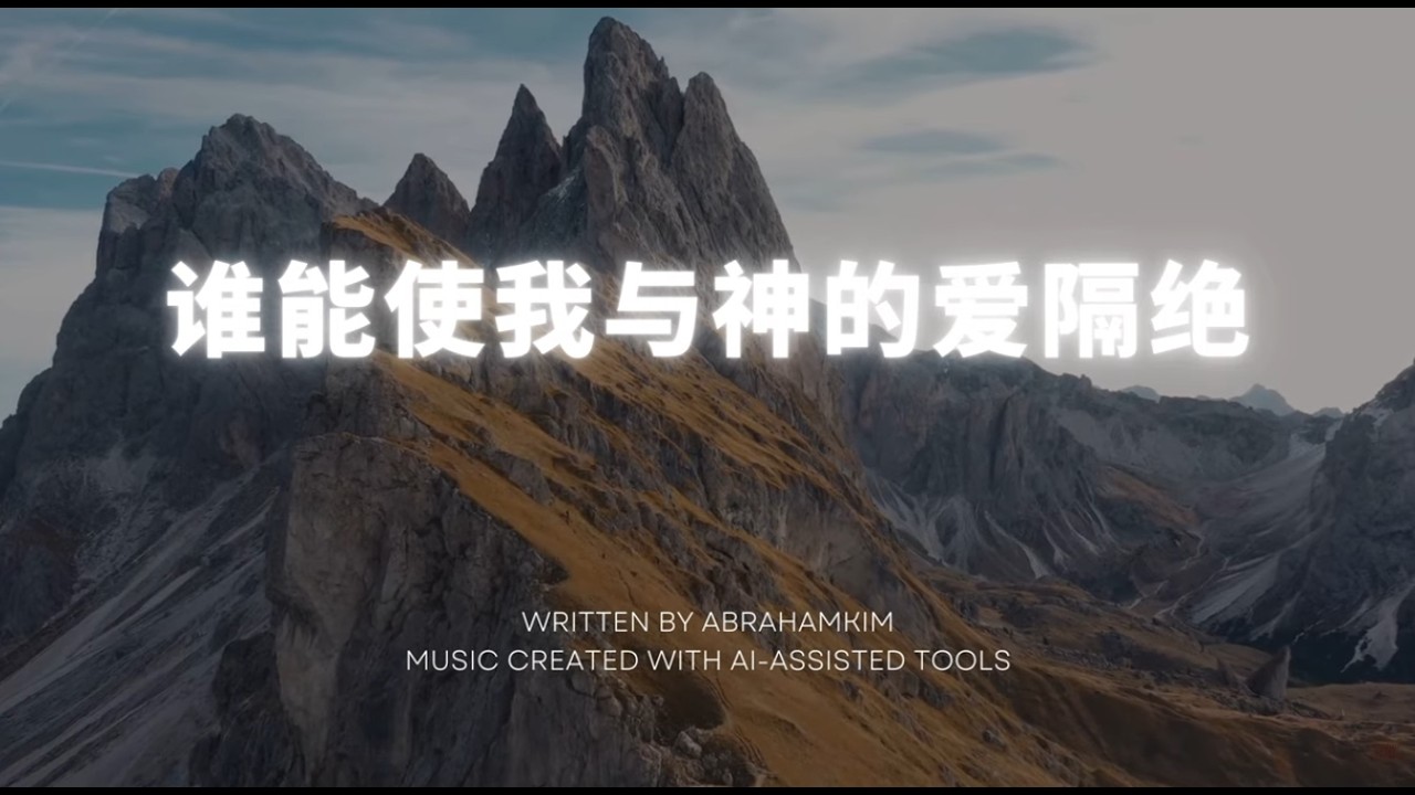 Track no 5 谁能使我与神的爱隔绝 by Abrahamkim