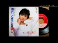 「晴れ、ときどき殺人(キル・ミー)」 渡辺典子 (VINYL)