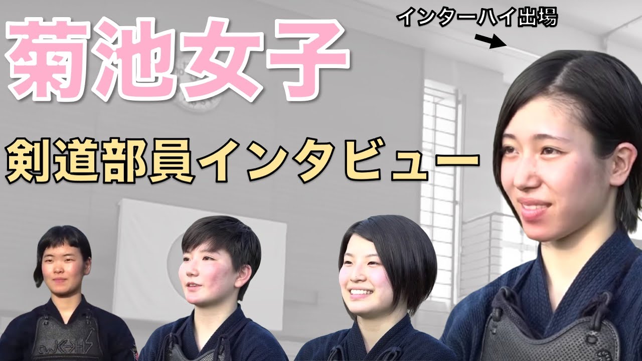 菊池女子 選手インタビュー 19 Kikuchi Secondary Team Interview Youtube