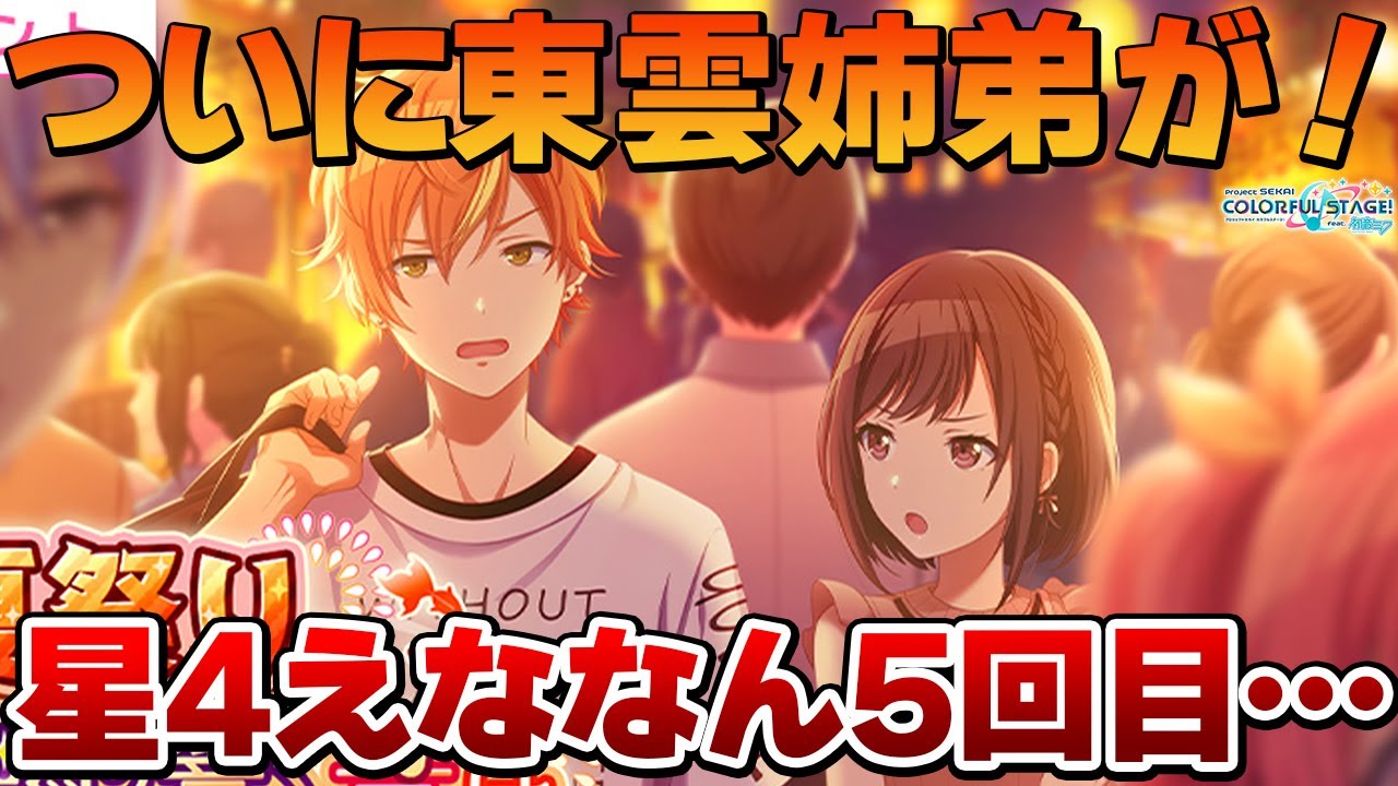 プロセカ 彰人くんバナー東雲姉弟イベント到来 ガチャキャラやボーナス 代用キャラなどプロセカ最新情報まとめ プロジェクトセカイ Youtube プロセカ 彰人くんバナー東雲姉弟イベント到来 ガチャキャラやボーナス 代用キャラなどプロセカ最新情報まとめ プロジェクトセカイ Youtube