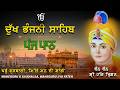5 path Dukh bhanjani sahib da path | ਦੁੱਖ ਭੰਜਨੀਂ ਸਾਹਿਬ ਪਾਠ | ਨਿਤਨੇਮ | Nitnem | samrath Gurbani