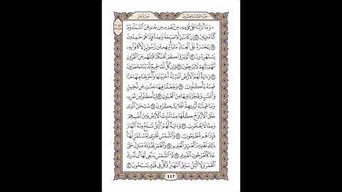 سورة يس - أحمد عامر Surah Ya-Sin - Ahmed Amer