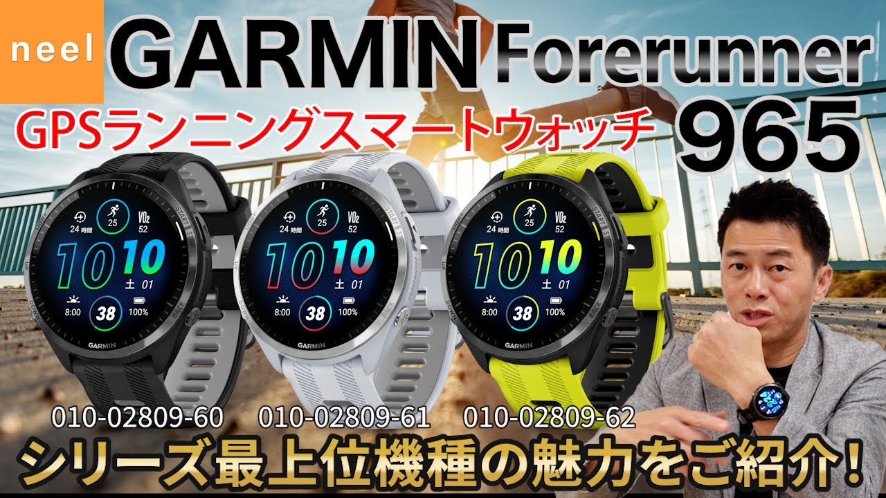 GARMIN ガーミン】日常生活、日々のトレーニング、一分一秒の世界に