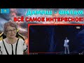 ФИЛЬМ ПРО ДИМАША! |  «Dimash Show. Вдохновение»  Реакция №2