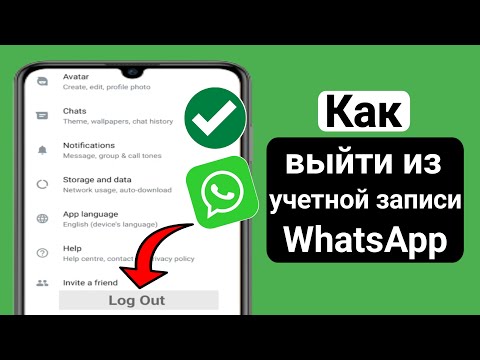Как выйти из учетной записи WhatsApp [Android и iOS] |  Как выйти из WhatsApp