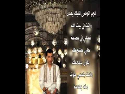 ايهاب توفيق الصلاة يا مسلمين كاملة 