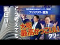 大阪最高に『どう見ても美しく、どう考えてもおもしろい。』ブリリアタワー堂島 #不動産売買 【タワーツアー第4弾】