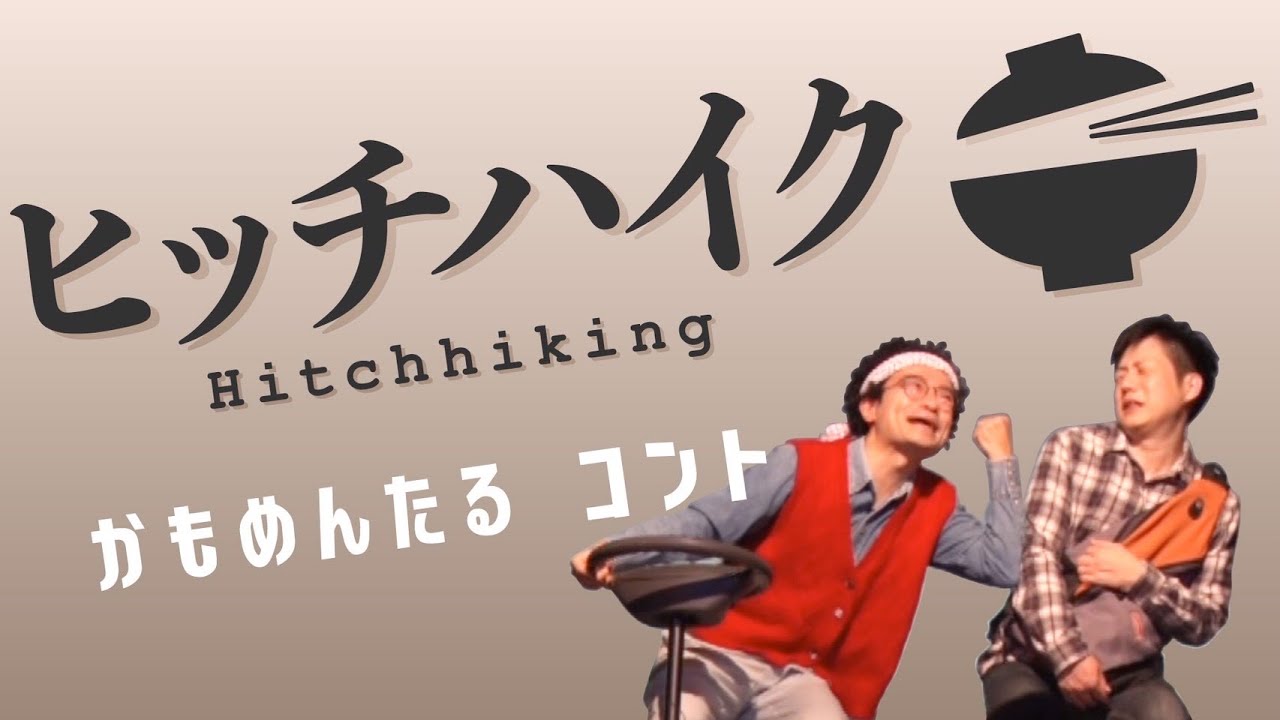 ホラーすれすれ かもめんたる お笑い漫才芸人列伝