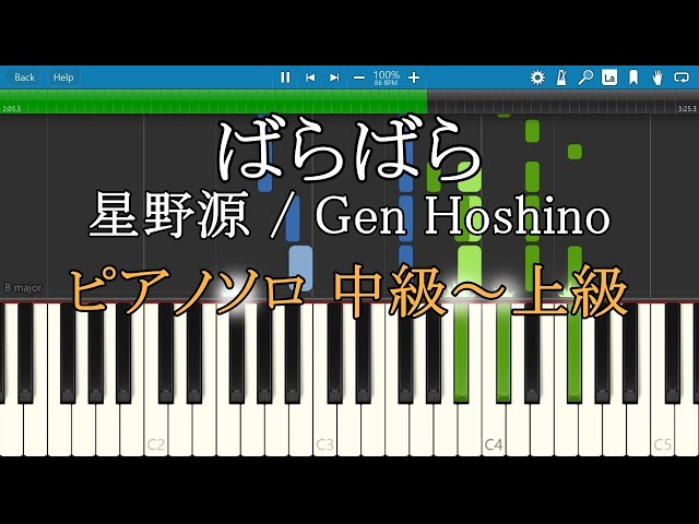 ばらばら 星野源 ピアノ ソロ 中級～上級 / Barabara Gen Hoshino 【Piano Tutorial】 class=
