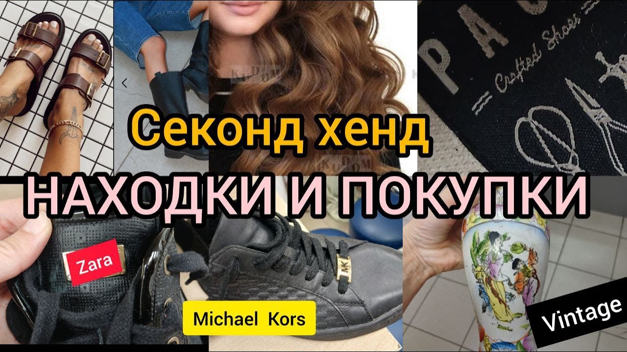 Секонд хенд с подружкой   АНТИКВАРНАЯ  ВАЗА ждала меня/ПОКУПКИ  Секонд хенд Гуляем покупаем