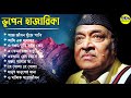 Best of bhupen hazarika ii   ii    ii 90s collection 1